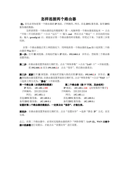 怎样连接两个路由器