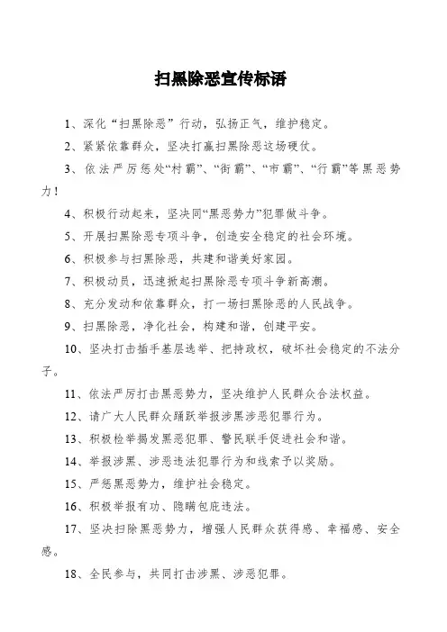 扫黑除恶宣传标语