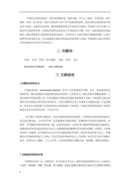 生物医用材料