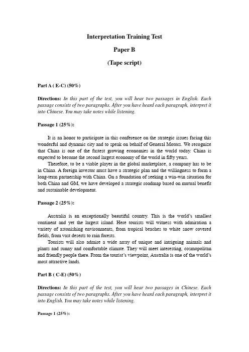 08-09 B卷 口译理论与实践 期末考试 试卷 答案