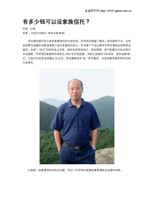 有多少钱可以设家族信托？