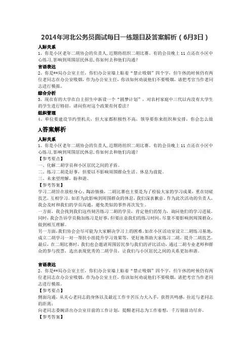 2014年河北公务员面试每日一练题目及答案解析(6月3日)