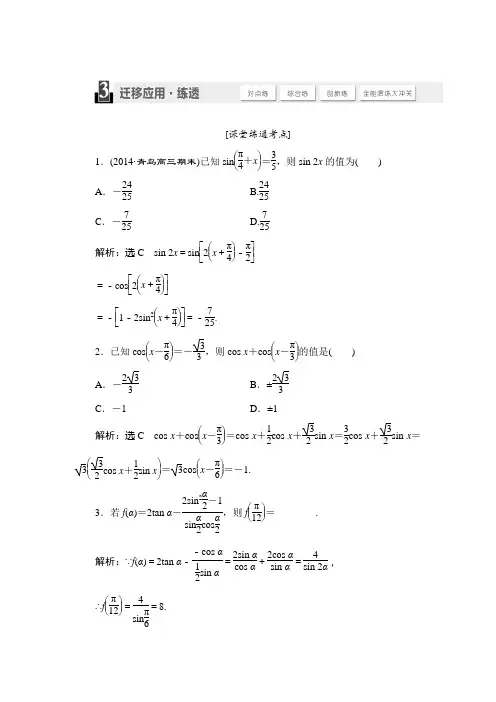 2015届高考数学(人教,理科)大一轮配套练透：第3章 三角函数、解三角形 第5节