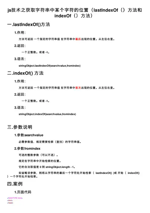 js技术之获取字符串中某个字符的位置（lastIndexOf（）方法和indexOf（）方法）