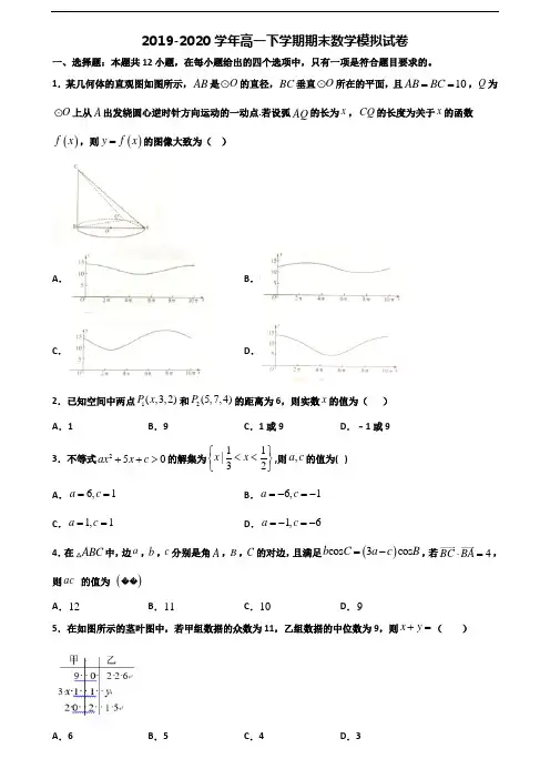 2020学年山东省菏泽市新高考高一数学下学期期末综合测试试题