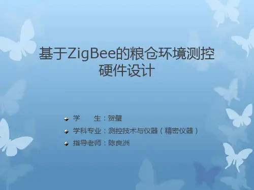 基于ZigBee的环境测控硬件设计答辩