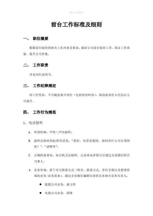 前台工作标准及细则