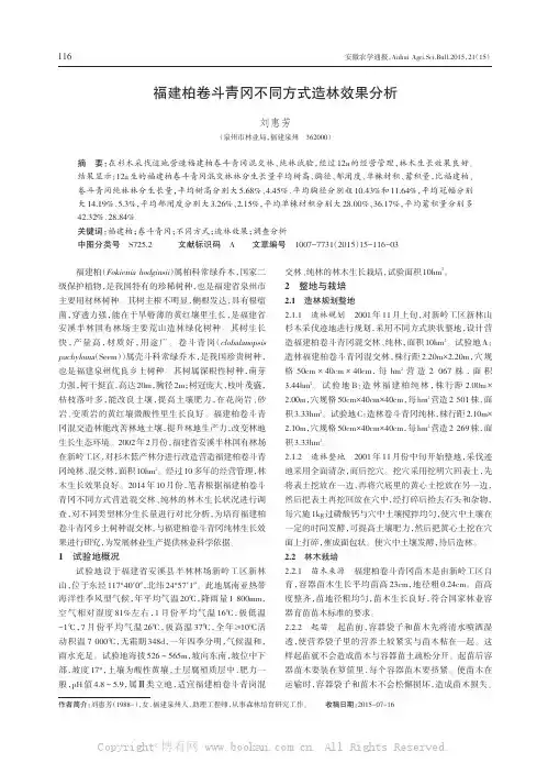 福建柏卷斗青冈不同方式造林效果分析