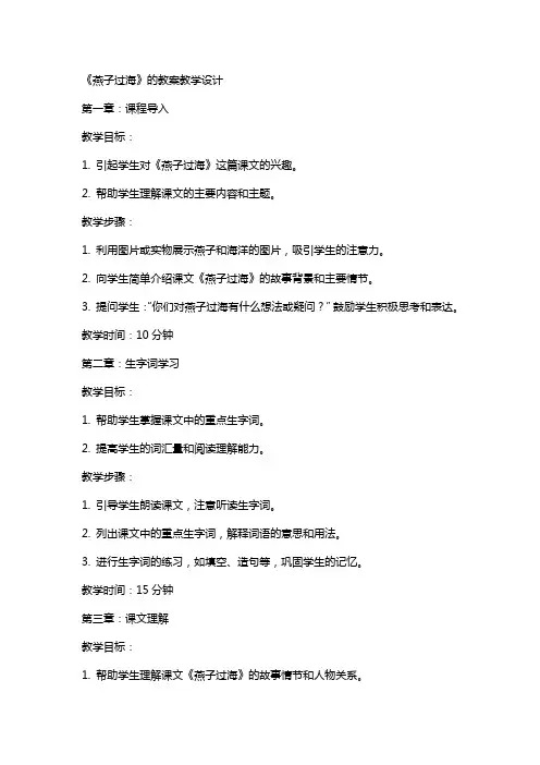 《燕子过海》的教案教学设计