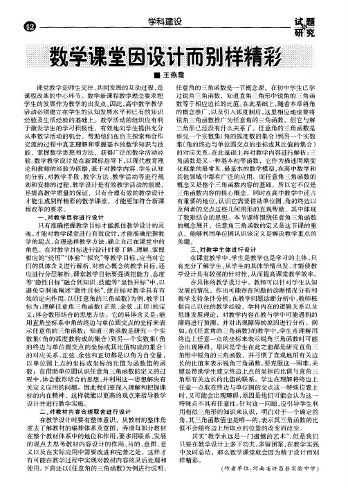 数学课堂因设计而别样精彩