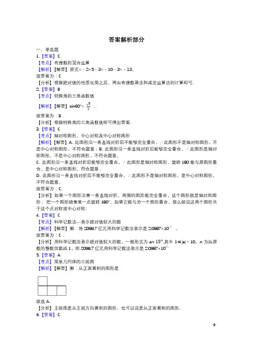 2018年天津市中考数学模拟试卷答案