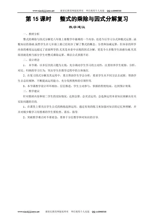 《整式的乘除与因式分解全章复习》(优质视频实录+配套课件+配套教案+配套练习等素材)