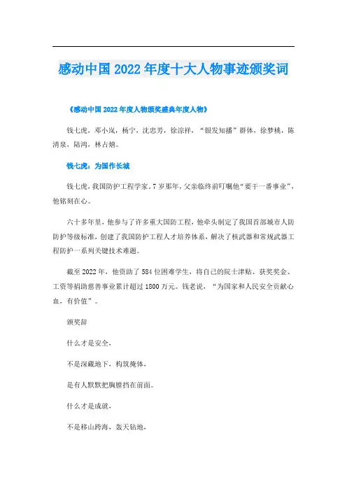 感动中国度十大人物事迹颁奖词