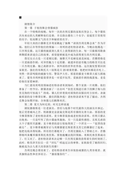 音乐剧《猫》