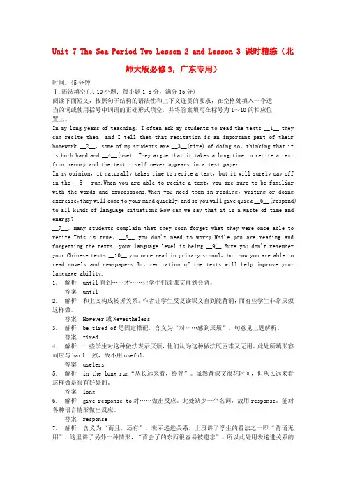 高中英语 Unit 7 The Sea Period Two Lesson 2 and Lesson 3课时精练 北师大版必修3