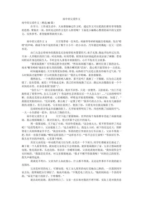 雨中的父爱作文
