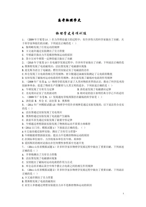 物理学史期末试题及答案