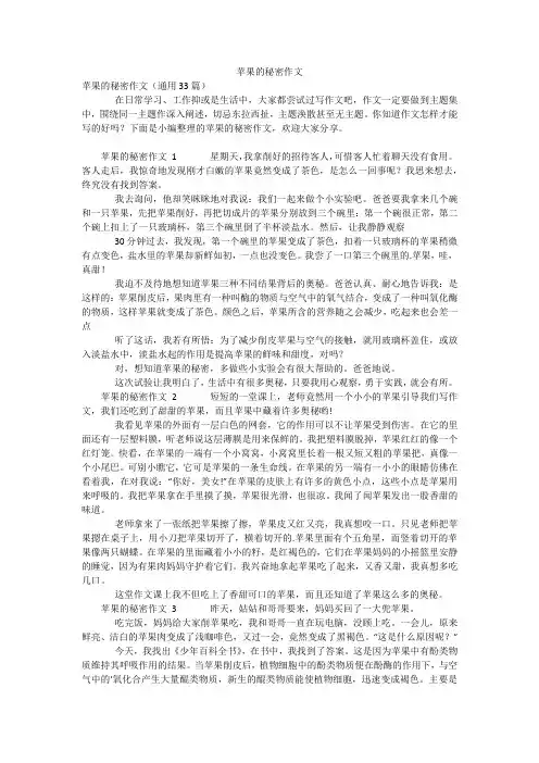 苹果的秘密作文