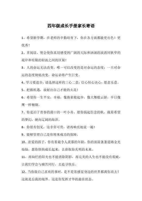 四年级成长手册家长寄语