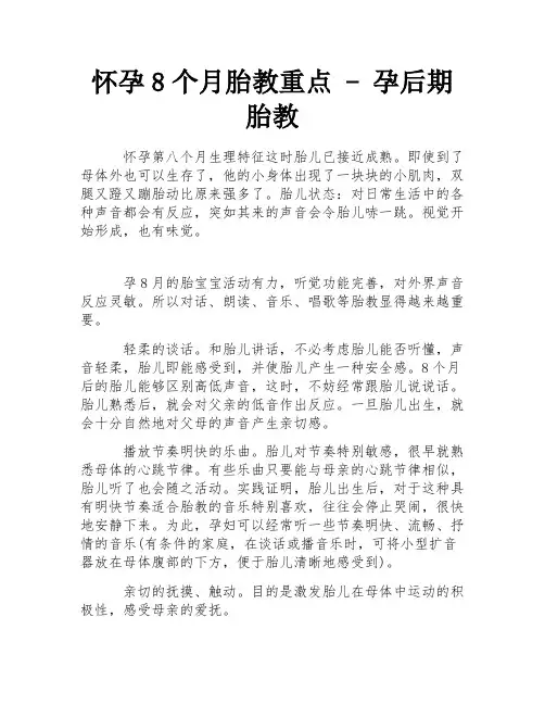 怀孕8个月胎教重点 - 孕后期胎教