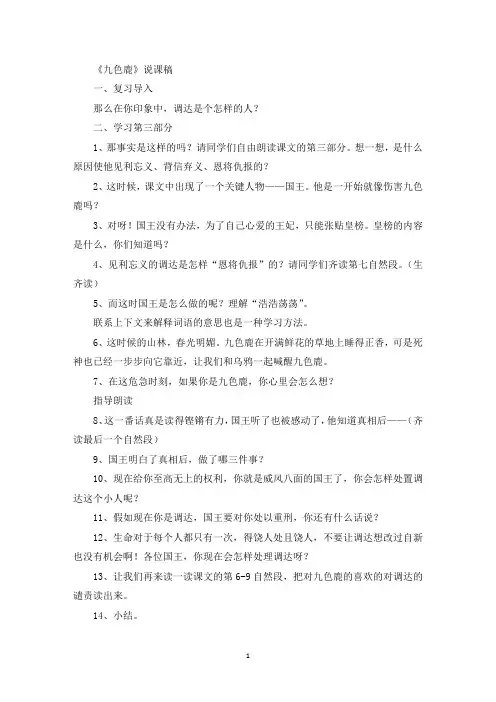 最新《九色鹿》说课稿