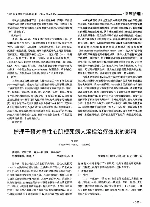 护理干预对急性心肌梗死病人溶栓治疗效果的影响