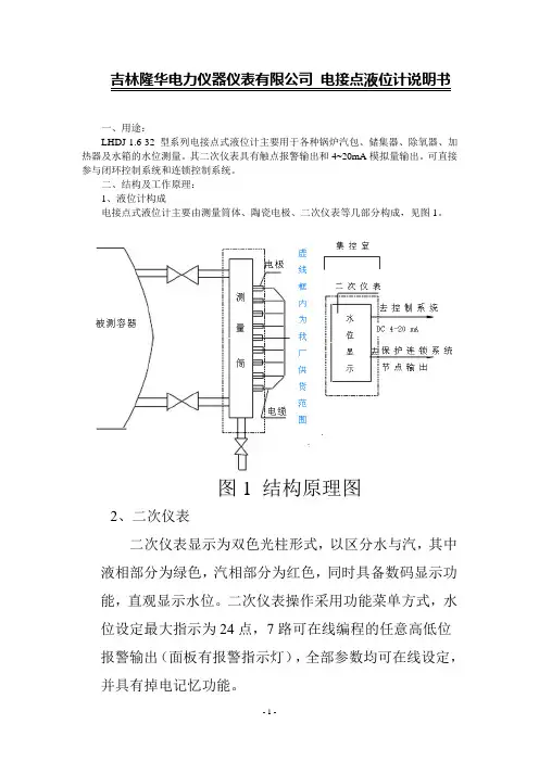 电接点液位计说明书讲解