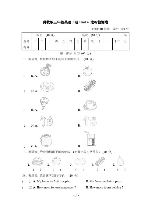 冀教版三年级英语下册Unit 4 达标检测卷附答案