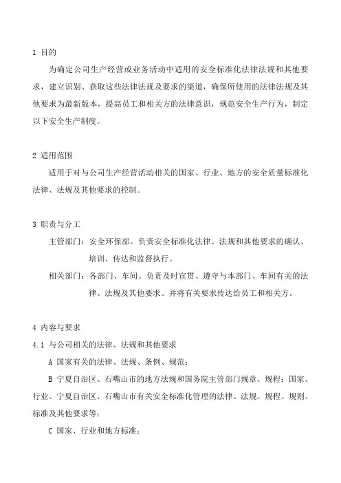 安全标准化法律、法规和标准规范清单