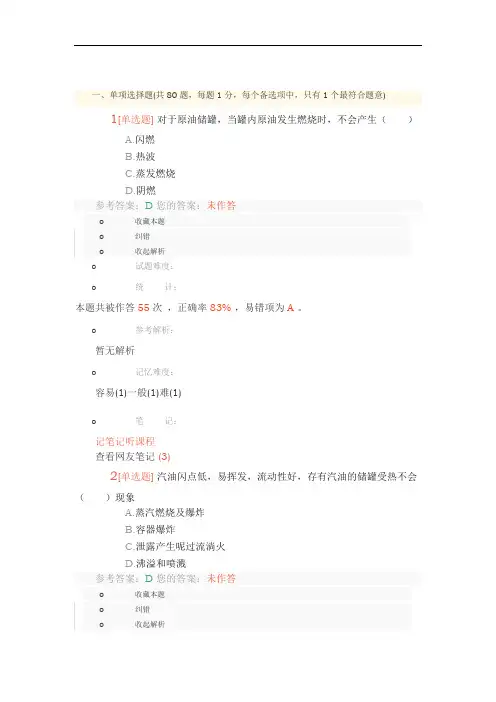 2016年一级消防工程师《消防安全技术实务》考试真题及答案