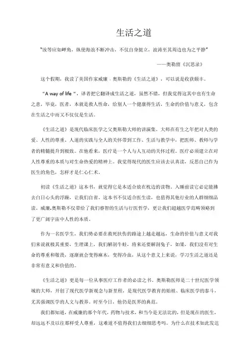 生活之道读书笔记