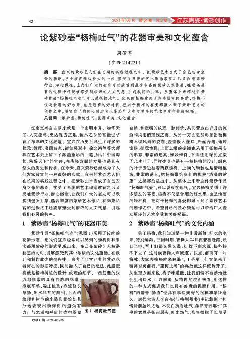 论紫砂壶“杨梅吐气”的花器审美和文化蕴含