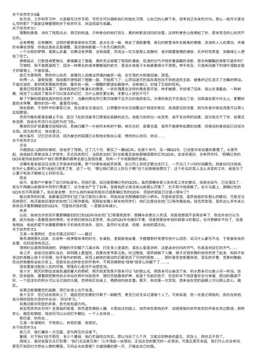 关于依然作文9篇
