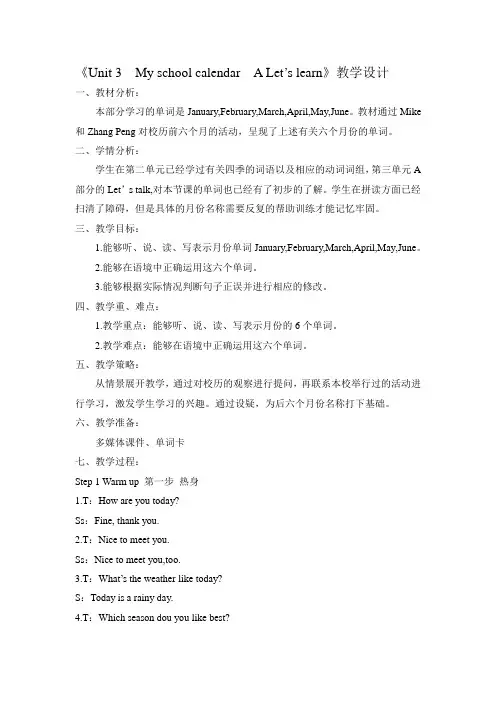 Unit 3 My school calendar A Let’s learn教学设计