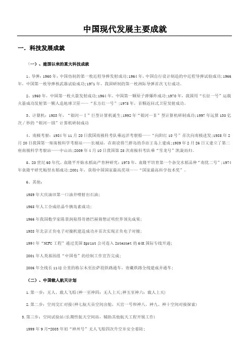 中国现代发展主要成就总