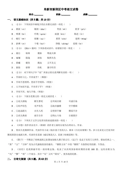 阜新市新邱区中考语文试卷