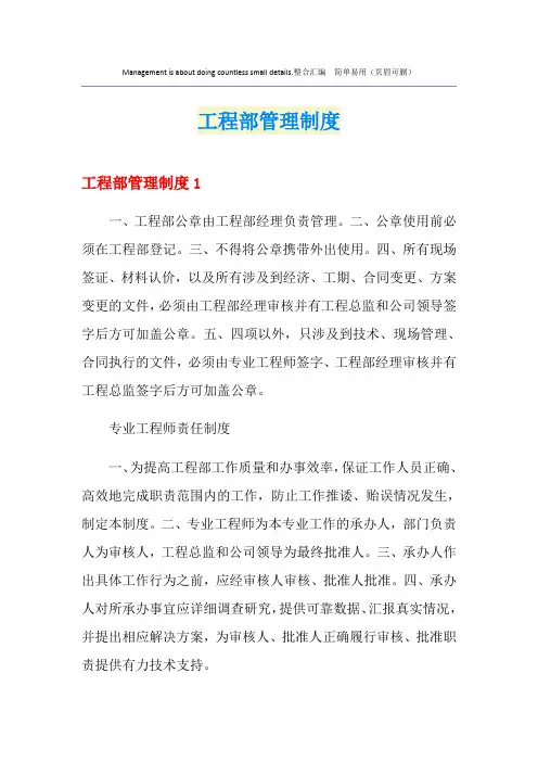 工程部管理制度