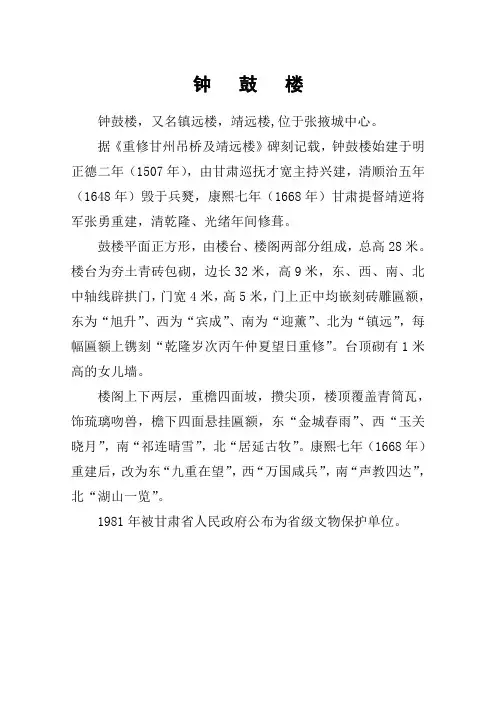 钟鼓楼简介