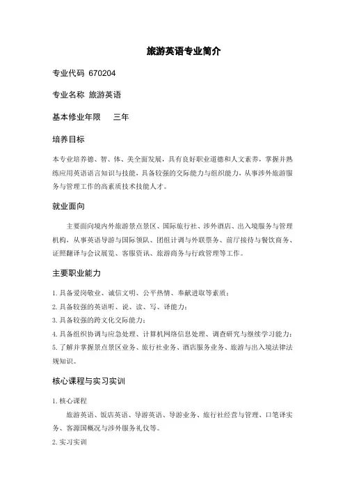旅游英语专业简介