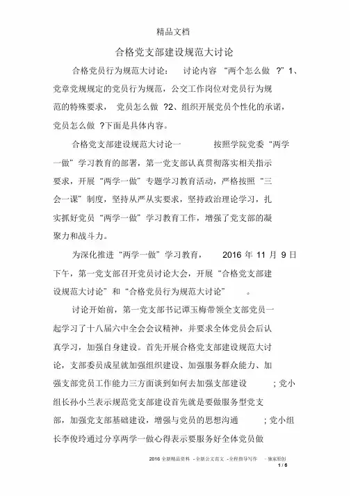 合格党支部建设规范大讨论