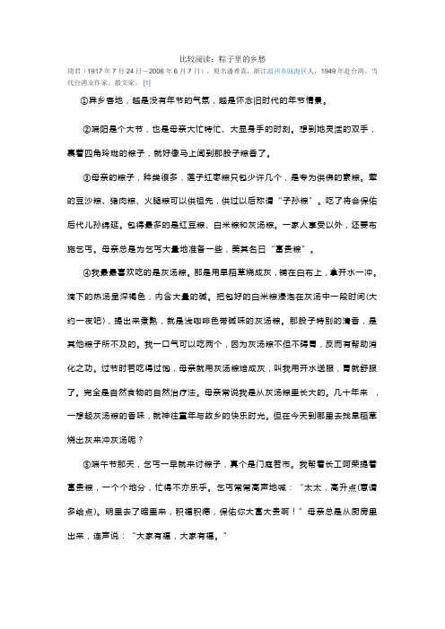 比较阅读：粽子里的乡愁