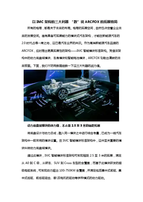 以IMC架构的三大利器 “数”说ARCFOX的拓展格局