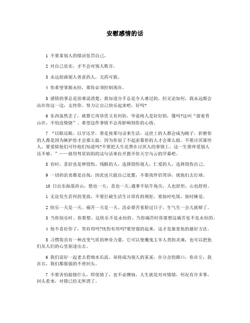 安慰感情的话