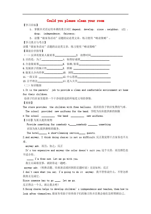八年级英语上册 Unit 1 Could you please clean your room Pe