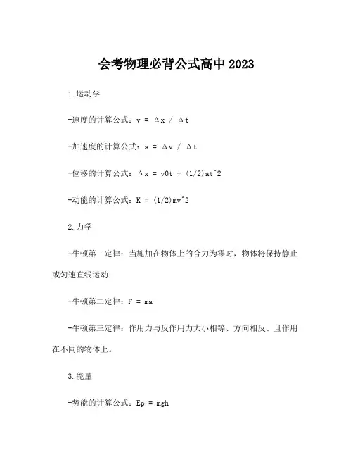 会考物理必背公式高中2023