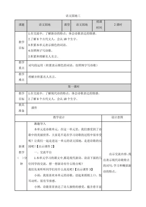 部编版四年级语文下册第三单元《语文园地》教案教学设计及教学反思
