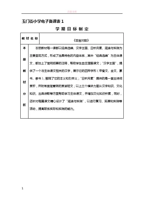 四年级经典朗诵笠翁对韵教案