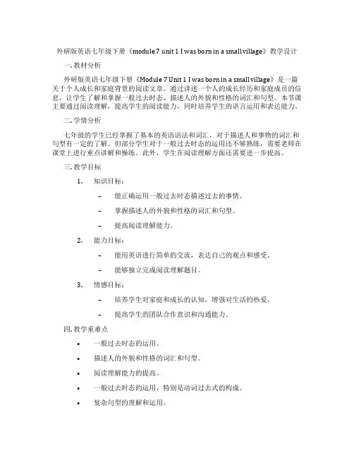 外研版英语七年级下册《module 7 unit 1 I was born in a small v