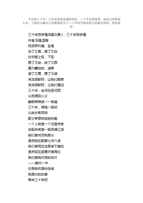 散文：三十年同学情深美文