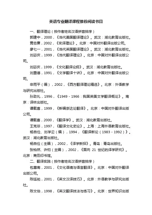 英语专业翻译课程推荐阅读书目